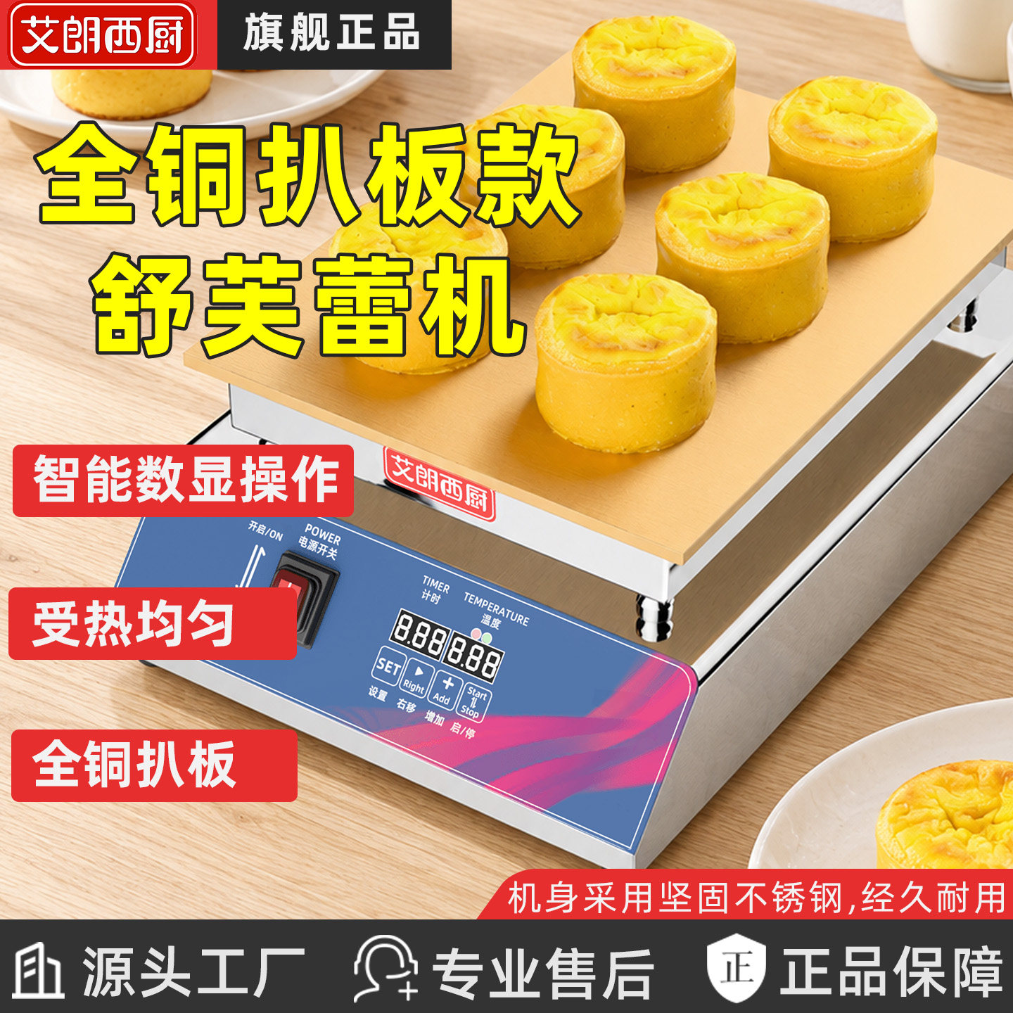 网红云朵舒芙蕾机商用铜锣烧机器
