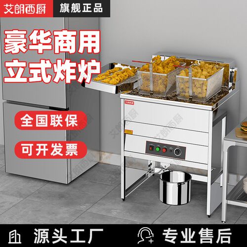 立式电炸炉商用大容量油炸锅