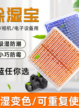 橙色蓝色变色硅胶干燥剂除湿卡单反相机耳蜗手机相机可重复除湿盒