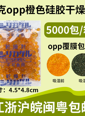 3克g橙色硅胶干燥剂皮革箱包吸湿防霉数码相机除湿剂食品用防潮珠