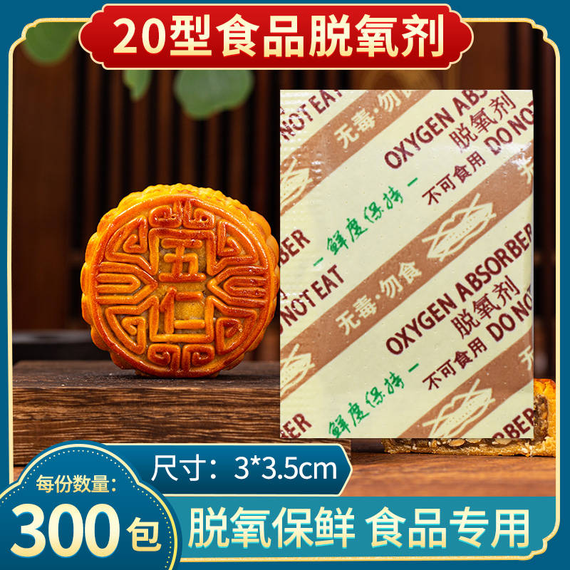 悠忆鲜 月饼海苔枸杞红枣膨化食品 20型小包脱氧剂食品专用保鲜剂 洗护清洁剂/卫生巾/纸/香薰 干燥剂/除湿用品 原图主图