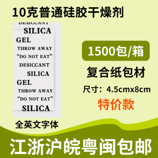 硅胶干燥剂10克g 五金机电防潮防霉干燥剂 小包皮革箱包用除湿剂