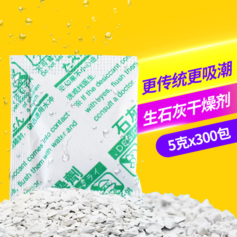 小包生石灰干燥剂 5克g*300包室内衣柜除湿剂 干果膨化食品防潮包