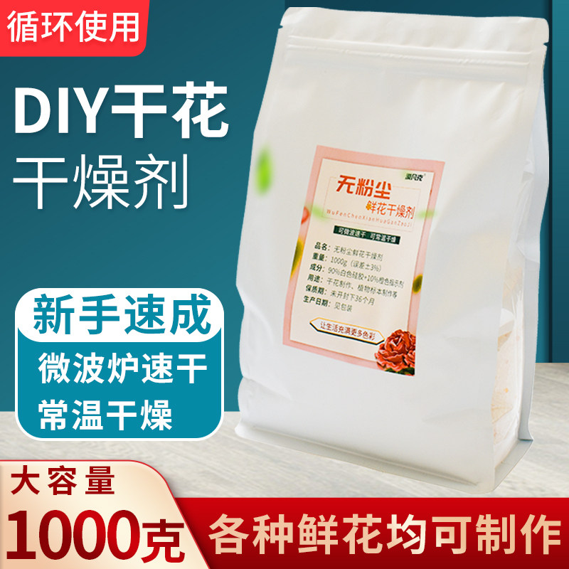 鲜花干燥剂硅胶无粉尘漠凡克