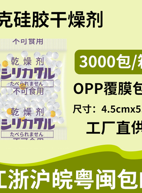 小包5克g橙色变色硅胶干燥剂 蜡纸OPP食品干货宠物粮食坚果防潮珠