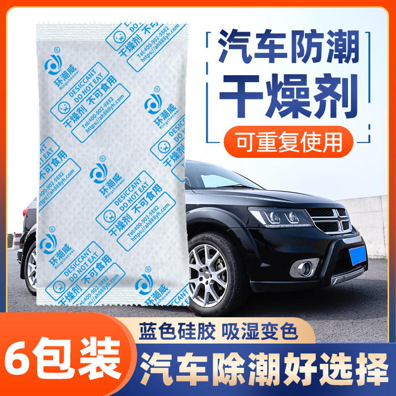 150克g*6包汽车除湿剂 大包蓝色硅胶干燥剂 车用抽屉防霉防潮剂