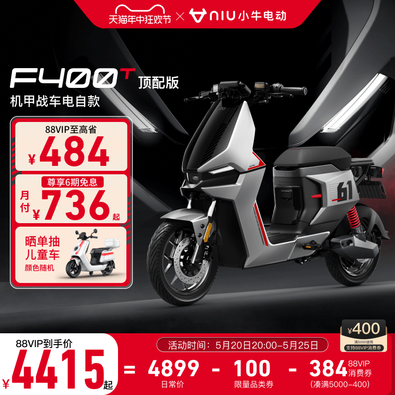 小牛新品F400T电动车顶配版