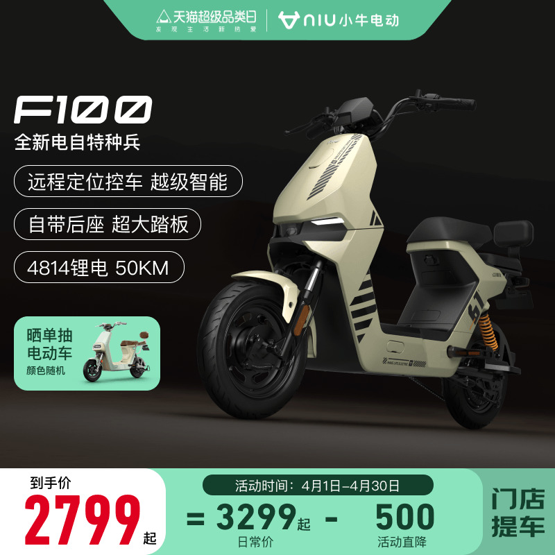 小牛电动新品电动自行车F100