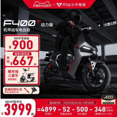 2023小牛首发新品F400T电动车