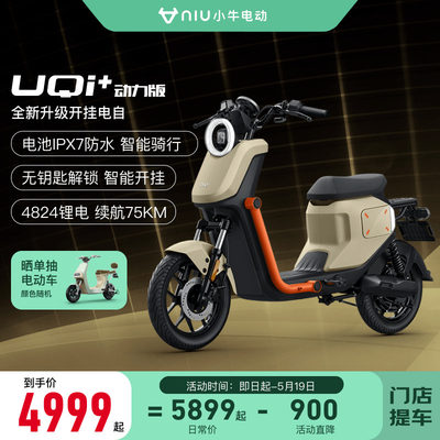 【百亿补贴爆款】小牛电动车新品UQi+动力版新国标智能锂电动车