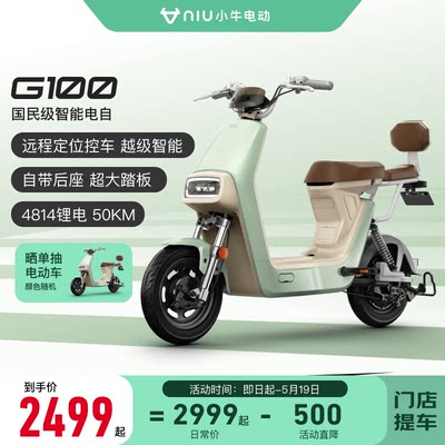 小牛G100电动自行车新国标