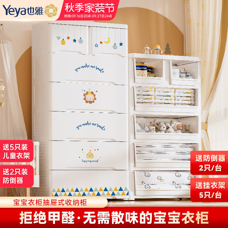 【10W件销售】也雅婴儿收纳柜子										