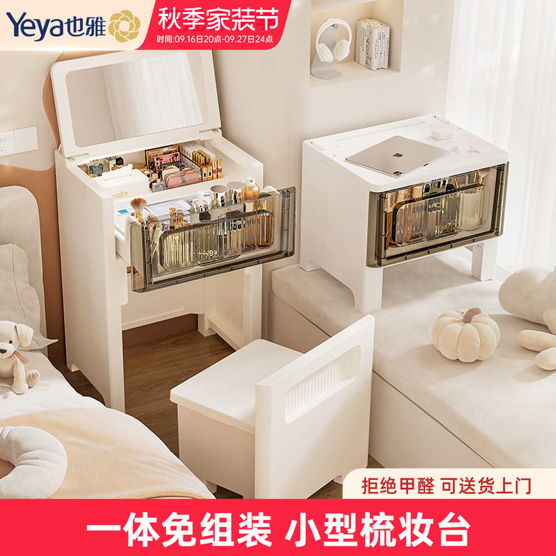 也雅梳妆台小型卧室塑料化妆桌柜图片
