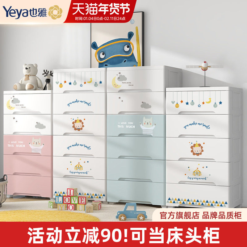 也雅抽屉式收纳柜子儿童宝宝多层储物柜婴儿衣柜置物柜塑料床头柜,收纳整理,鞋柜,淘宝优惠券,粉丝福利购,淘宝优惠卷