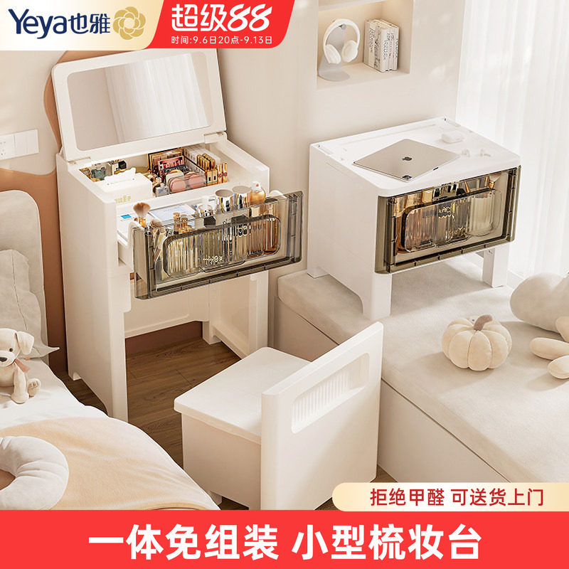 也雅梳妆台小型卧室塑料化妆桌柜图片