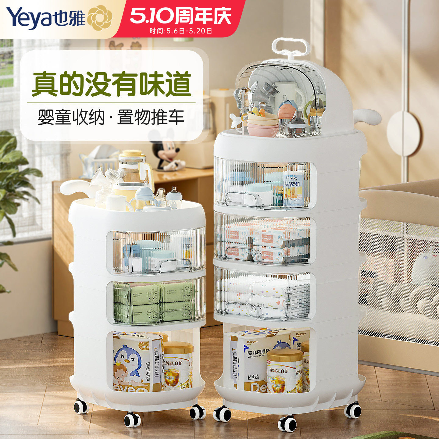 也雅婴儿用品置物架零食柜宝宝小推车玩具收纳客厅多层可移动储物