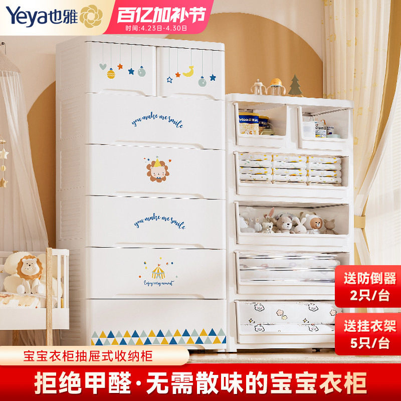 也雅宝宝抽屉式收纳柜子多层儿童衣柜新型塑料储物婴儿衣服五斗柜