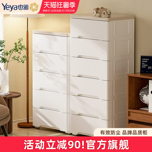 也雅零食玩具抽屉式收纳柜夹缝