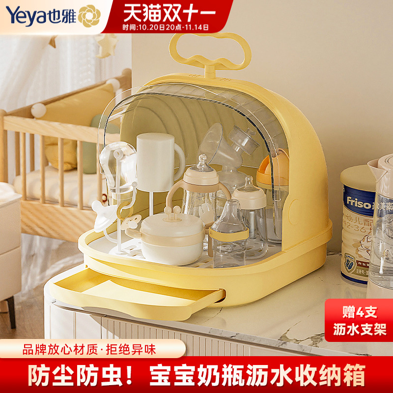 也雅奶瓶收纳盒宝宝餐具辅食碗筷沥水架婴儿收纳箱防尘沥干置物架