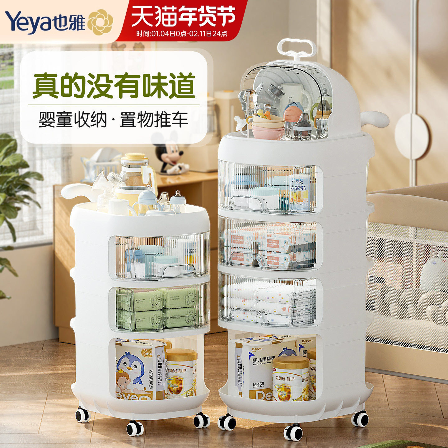 也雅婴儿用品置物架零食柜宝宝小推车玩具收纳客厅多层可移动储物,收纳整理,整理架/置物架/收纳架,淘宝优惠券,粉丝福利购,淘宝优惠卷