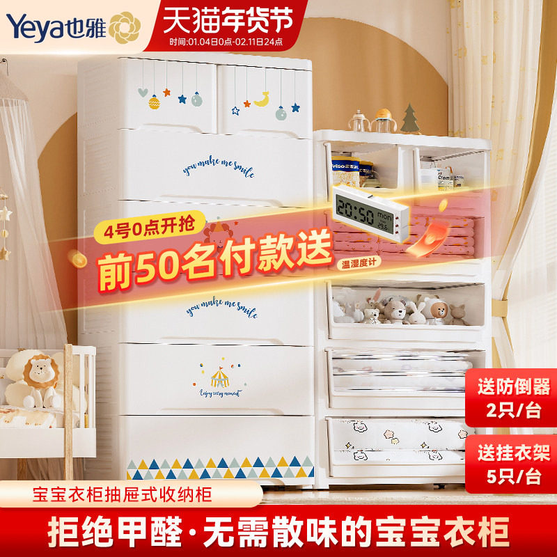 也雅宝宝抽屉式收纳柜子儿童衣柜塑料储物柜婴儿喂养台衣服五斗柜,收纳整理,鞋柜,淘宝优惠券,粉丝福利购,淘宝优惠卷