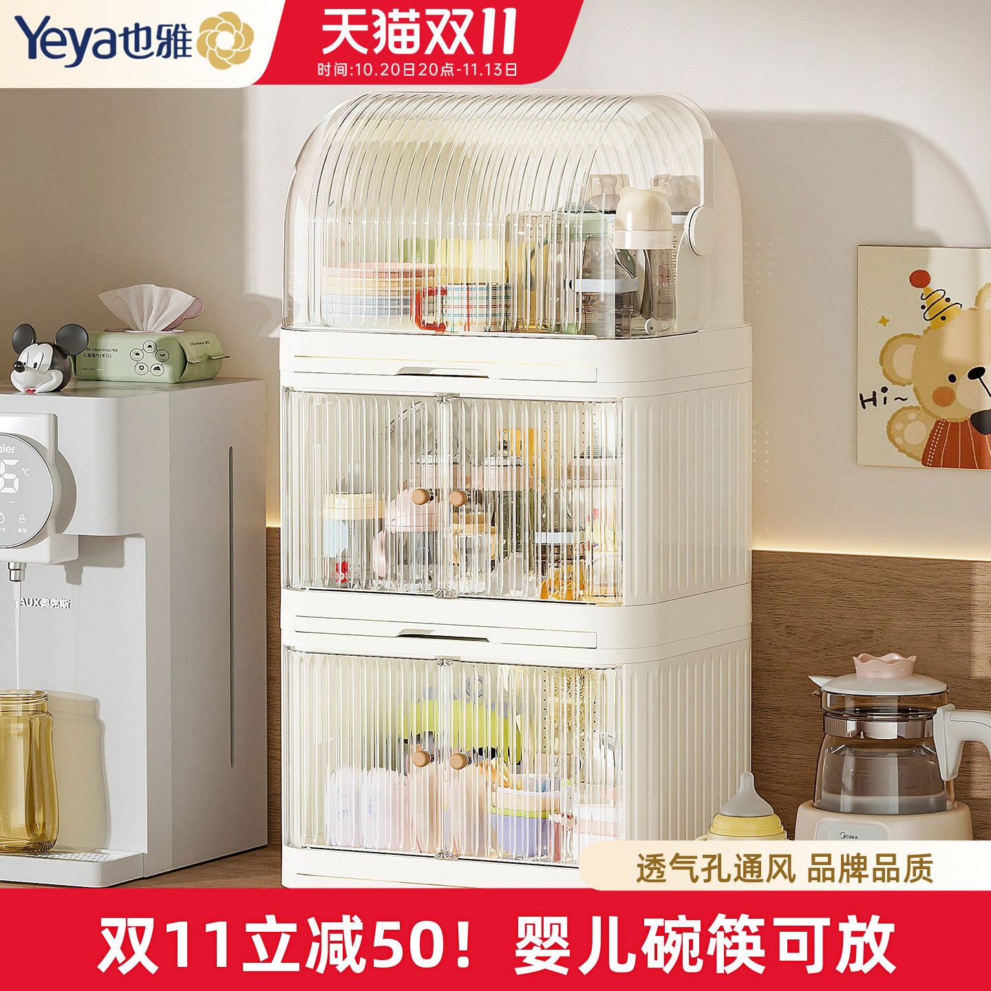 也雅婴儿辅食收纳柜奶瓶防尘箱厨房碗碟筷盘沥水架宝宝餐具置物盒