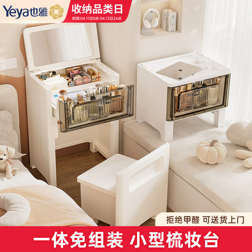 也雅翻盖梳妆台小型化妆桌迷你户型简约卧室塑料简易床头飘窗一体 - 封面
