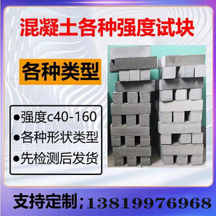 H40-H60-H80-H100-H120-灌浆料试块 各个型号包检包过 厂家直销