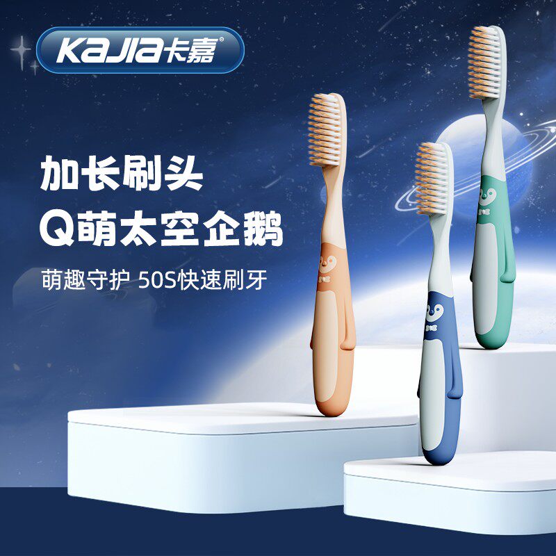 企鹅长头大头软毛儿童牙刷6-12岁高效防滑手柄喜力舒清洁清新口腔