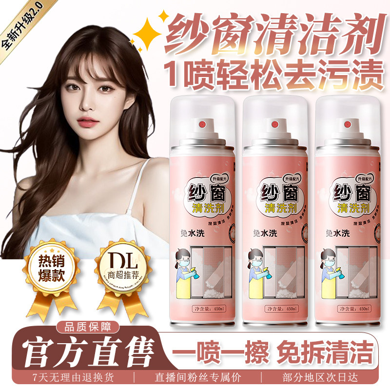 纱窗清洁剂家用厨房纱窗金刚网去污清洗神器免拆洗泡泡慕斯清洗剂,洗护清洁剂/卫生巾/纸/香薰,纱窗清洁剂,淘宝优惠券,粉丝福利购,淘宝优惠卷