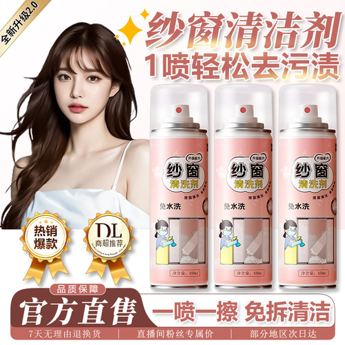 【商超&特卖100w+】纱窗清洁喷雾