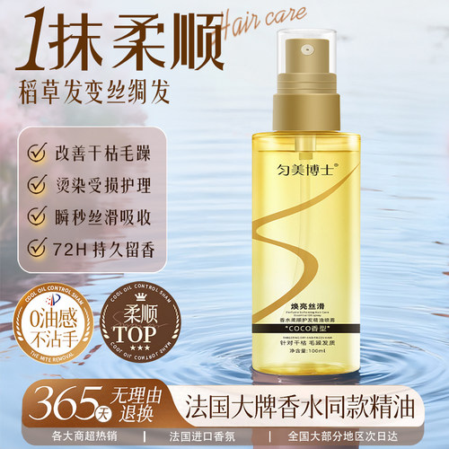 【全网热卖100w+】护发精油喷雾
