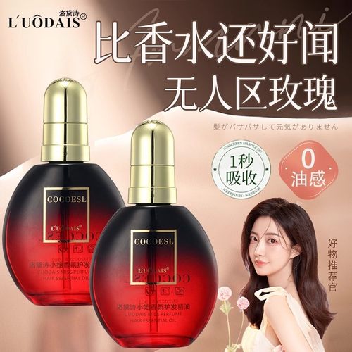 【全网热销100w+】护发精油柔顺