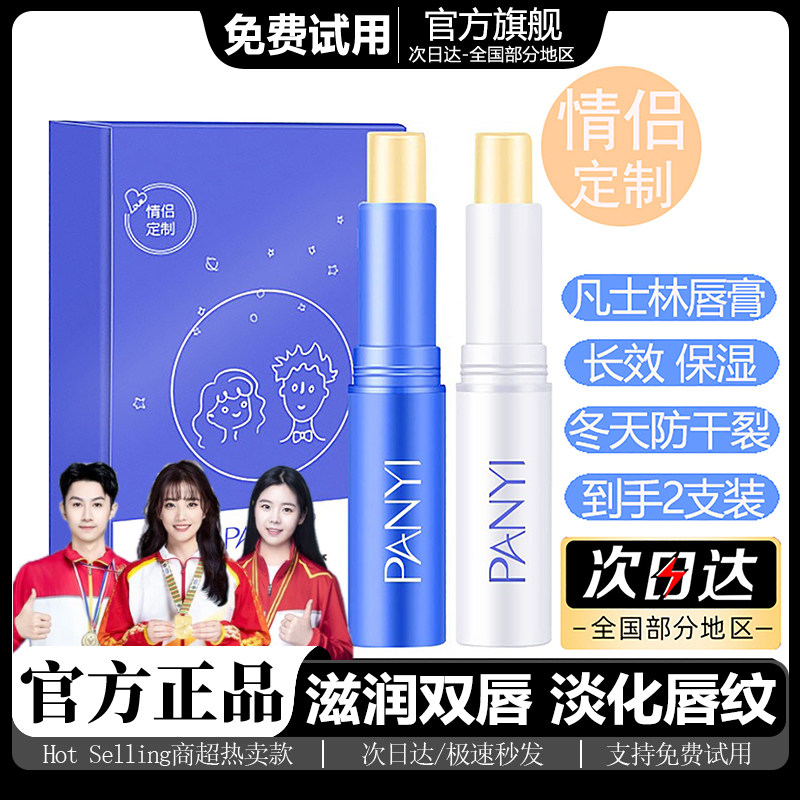 凡士林情侣润唇膏男女保湿滋润补水防干裂秋冬季不油腻去死皮正品,美容护肤/美体/精油,润唇膏,淘宝优惠券,粉丝福利购,淘宝优惠卷