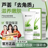 官方臻选 芦荟去角质啫喱死皮脸部清洁男女士清洁毛孔补水护肤
