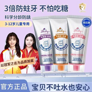 奥拉氟防蛀儿童牙膏换牙期专用3岁-12岁防蛀牙含氟护龈官方正品