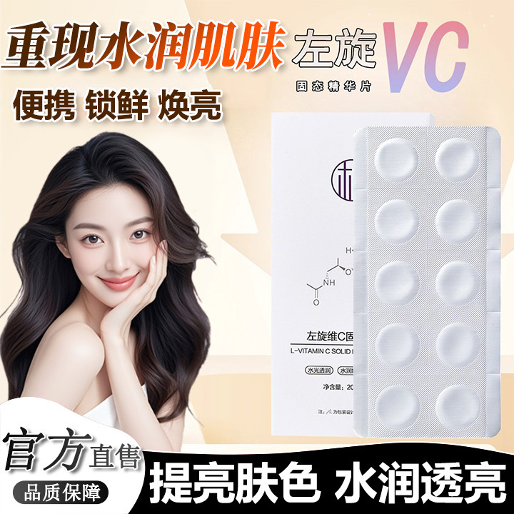 【全网热卖100w+】左旋VC冻干片