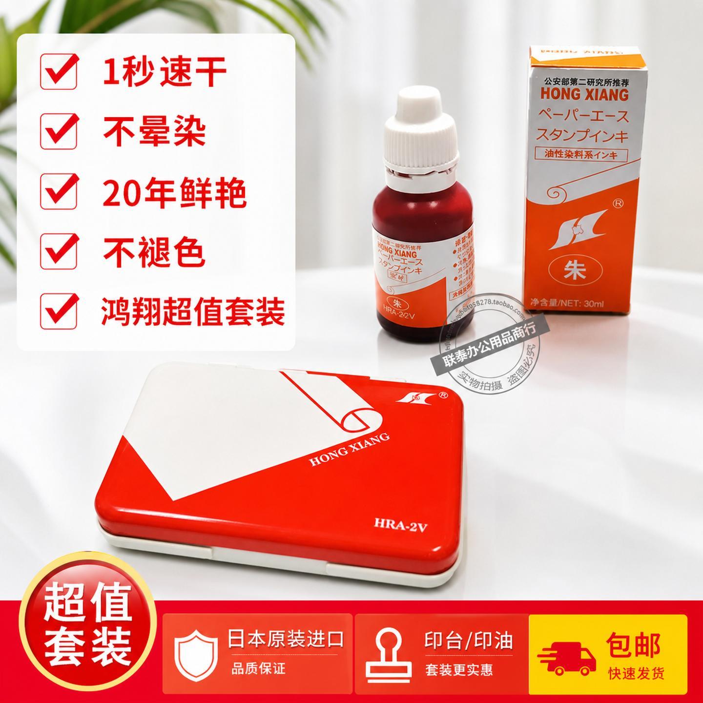 日本进口鸿翔HONGXIA印台
