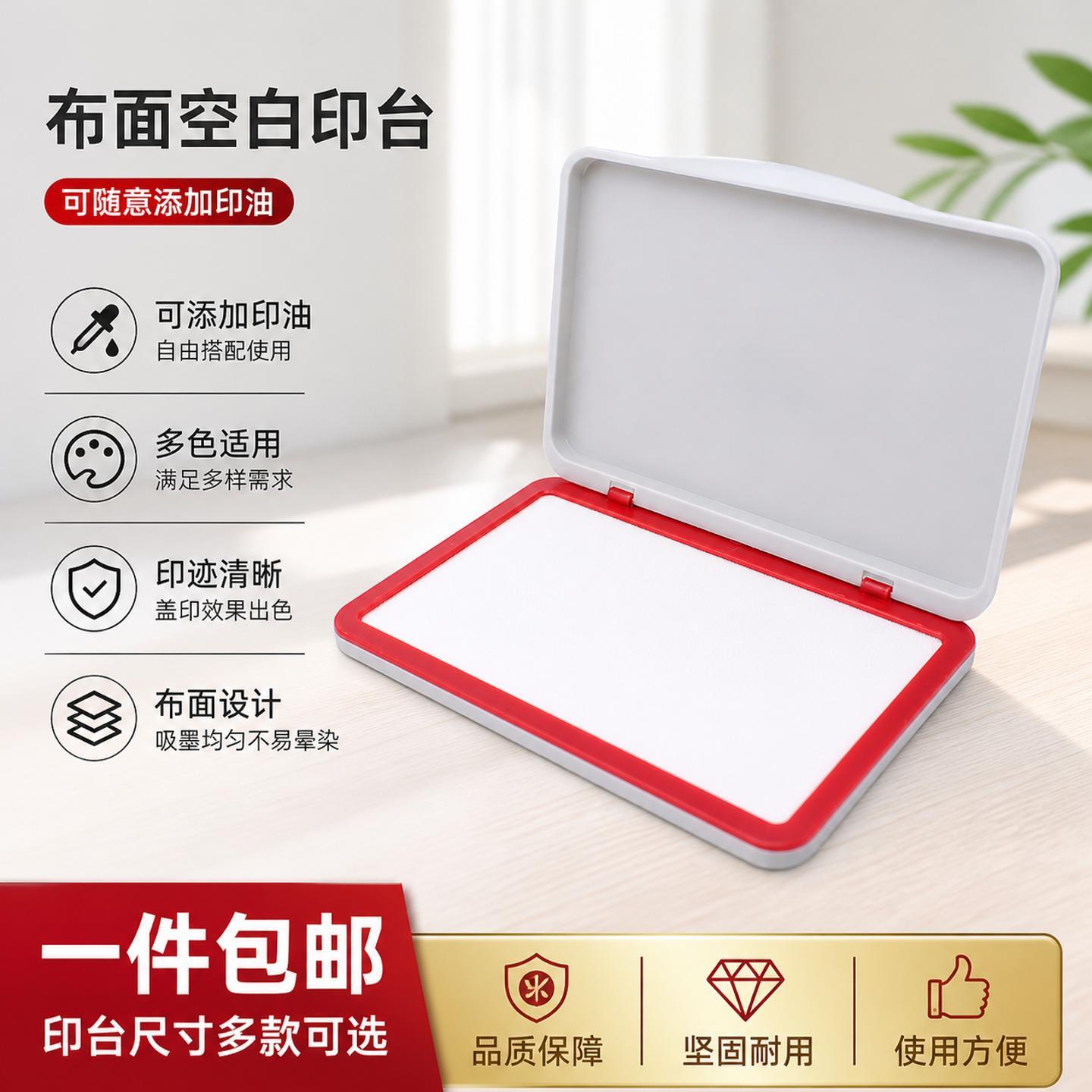 空白印台可添加速干不灭图片