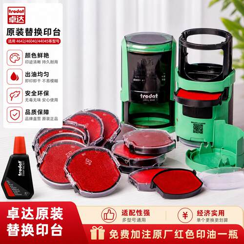 卓达回墨印章替换印台464