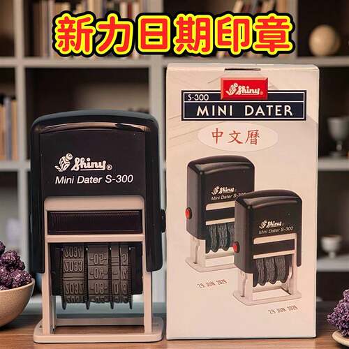 日期章可调日期印章s-300生产日期可调保质期优惠券有效期中英文