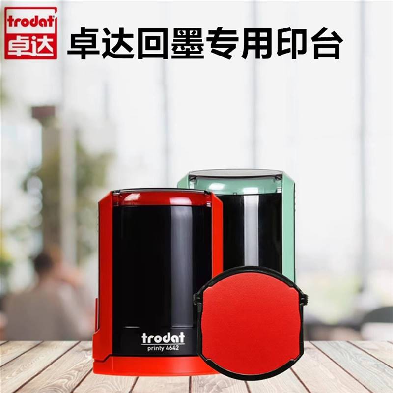 卓达Trodat回墨专用红印台4642回墨印章替换印台印章印泥替换墨盒图片
