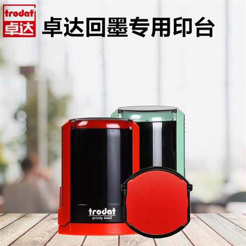 卓达Trodat回墨专用红印台4642回墨印章替换印台印章印泥替换墨盒