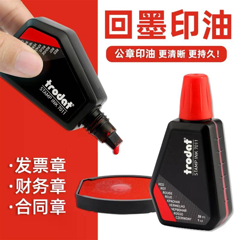 卓达7011回墨专用印油自动按压式翻斗印章墨水不褪色蓝黑色红绿紫图片