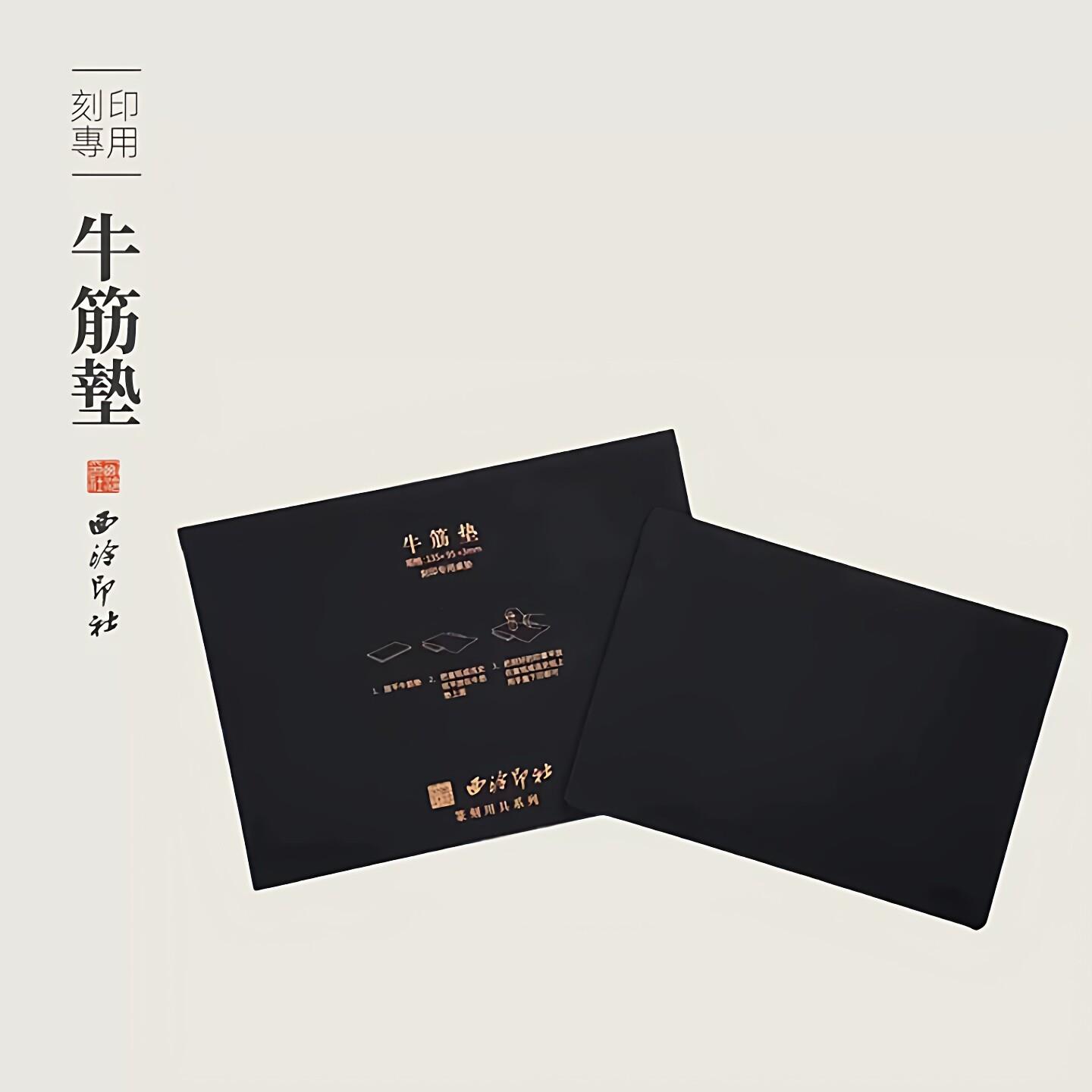 西泠印社特制篆刻书画盖