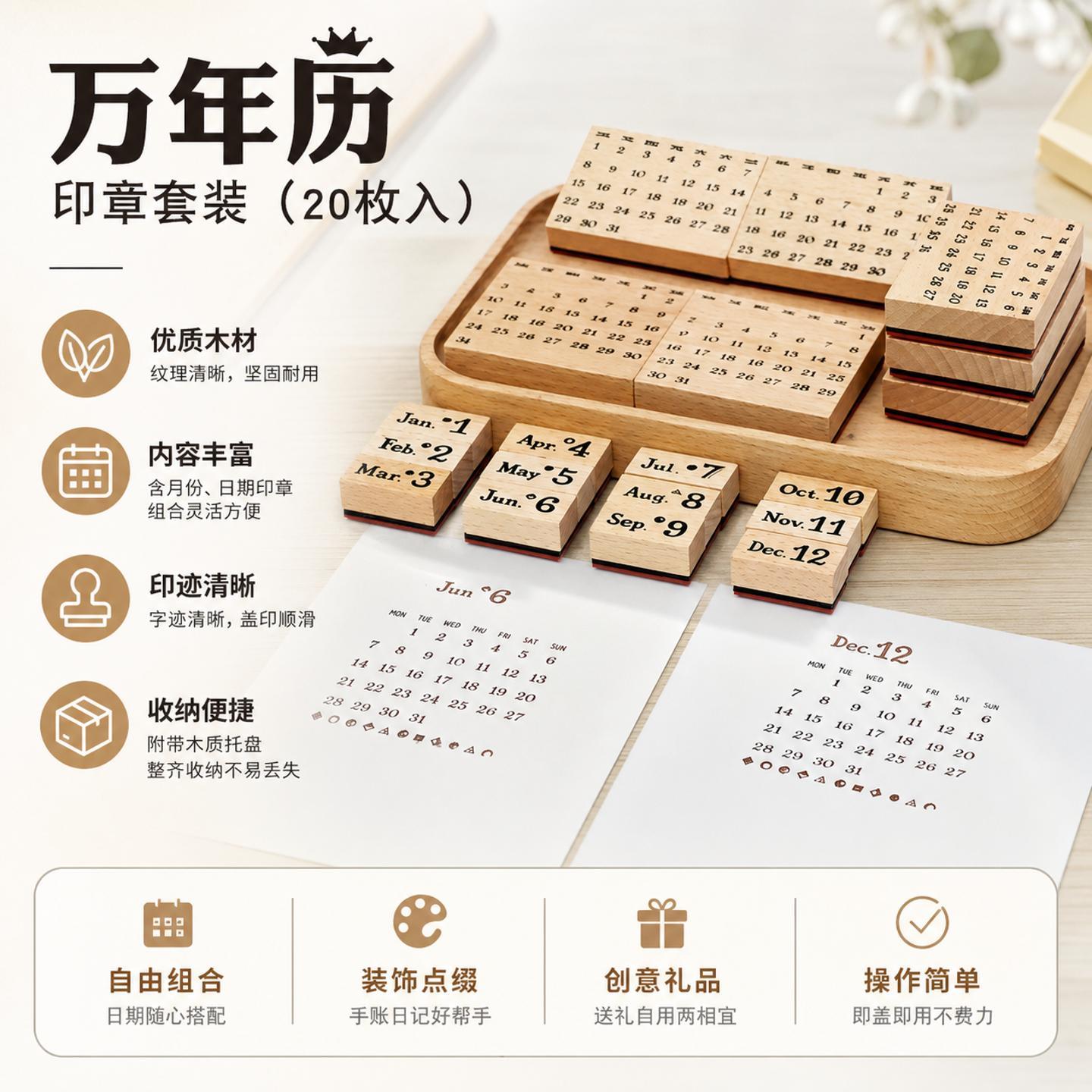 万年历印章手帐木质日付