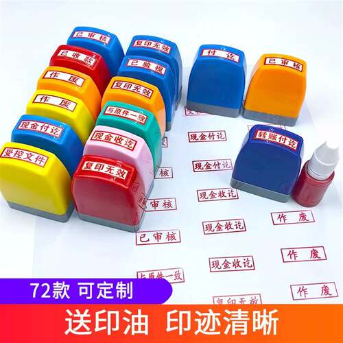 财友印章科目章现金收讫付讫作废未付款结清复印无效附件副本受控