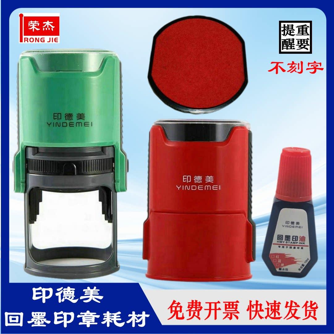 印德美替换印台HM42回墨图片