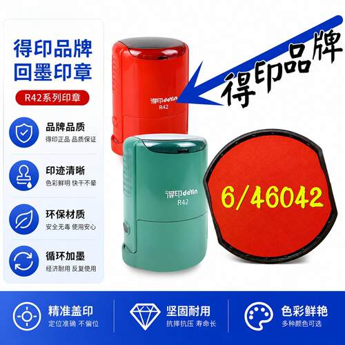 得印绿色印章R42墨盒6/0