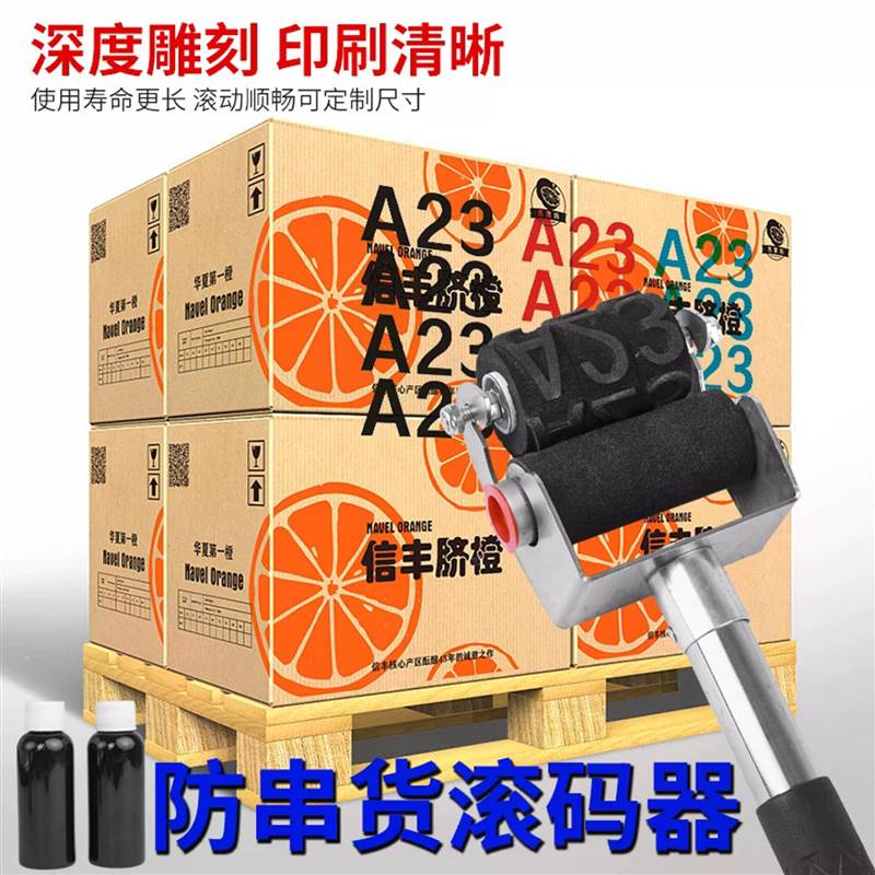 可更换数字字母汉字日期组合滚动印章纸箱防伪滚筒滚动滚轮印章刷